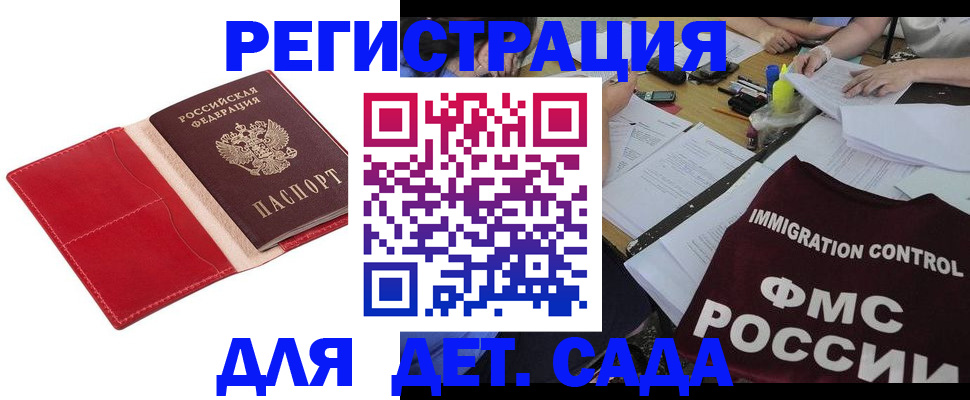 купить прописку в Старой Руссе