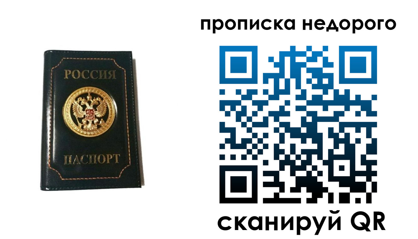 временная прописка в Старой Руссе