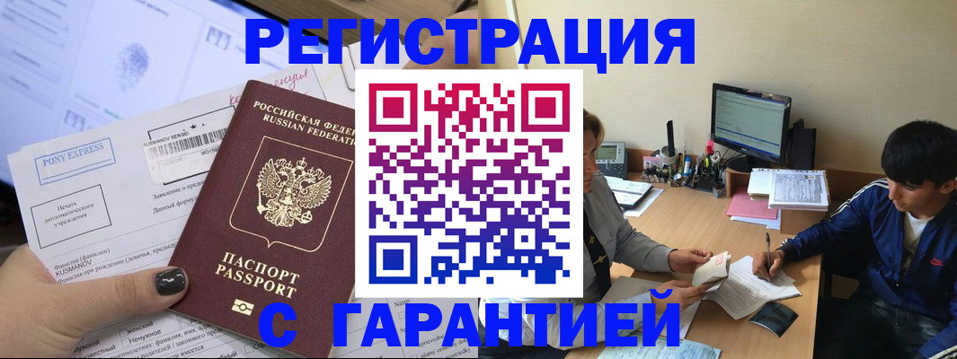 прописка в Старой Руссе