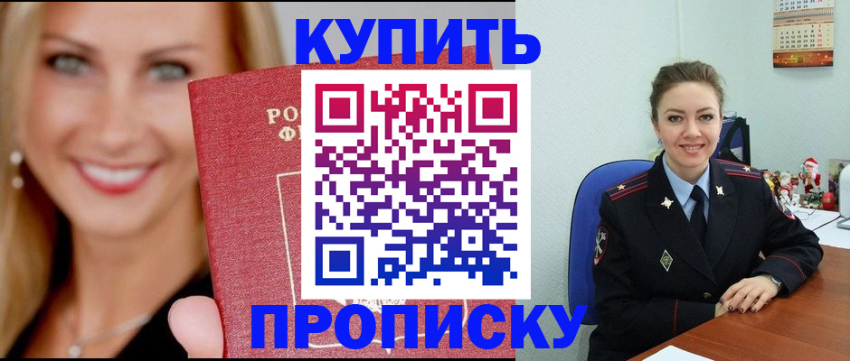 прописка 2025 в Старой Руссе