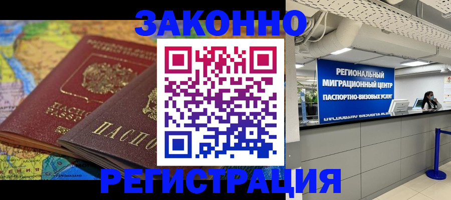 временная регистрация для школы в Старой Руссе