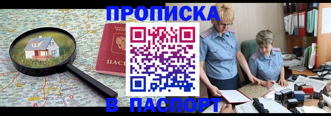 прописка поиск в Старой Руссе