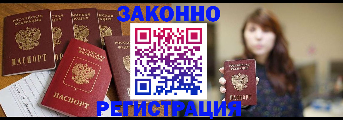 прописка для кредита в Старой Руссе